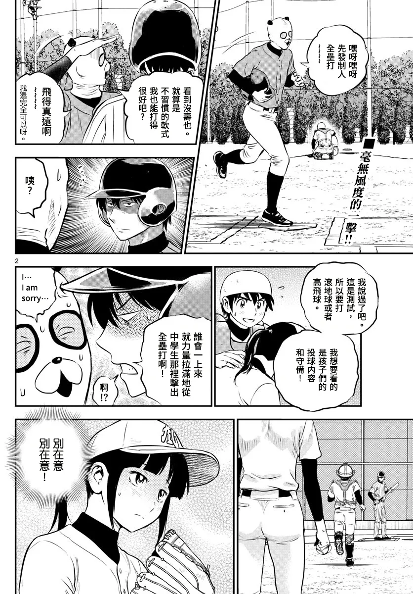 第196话 第2页