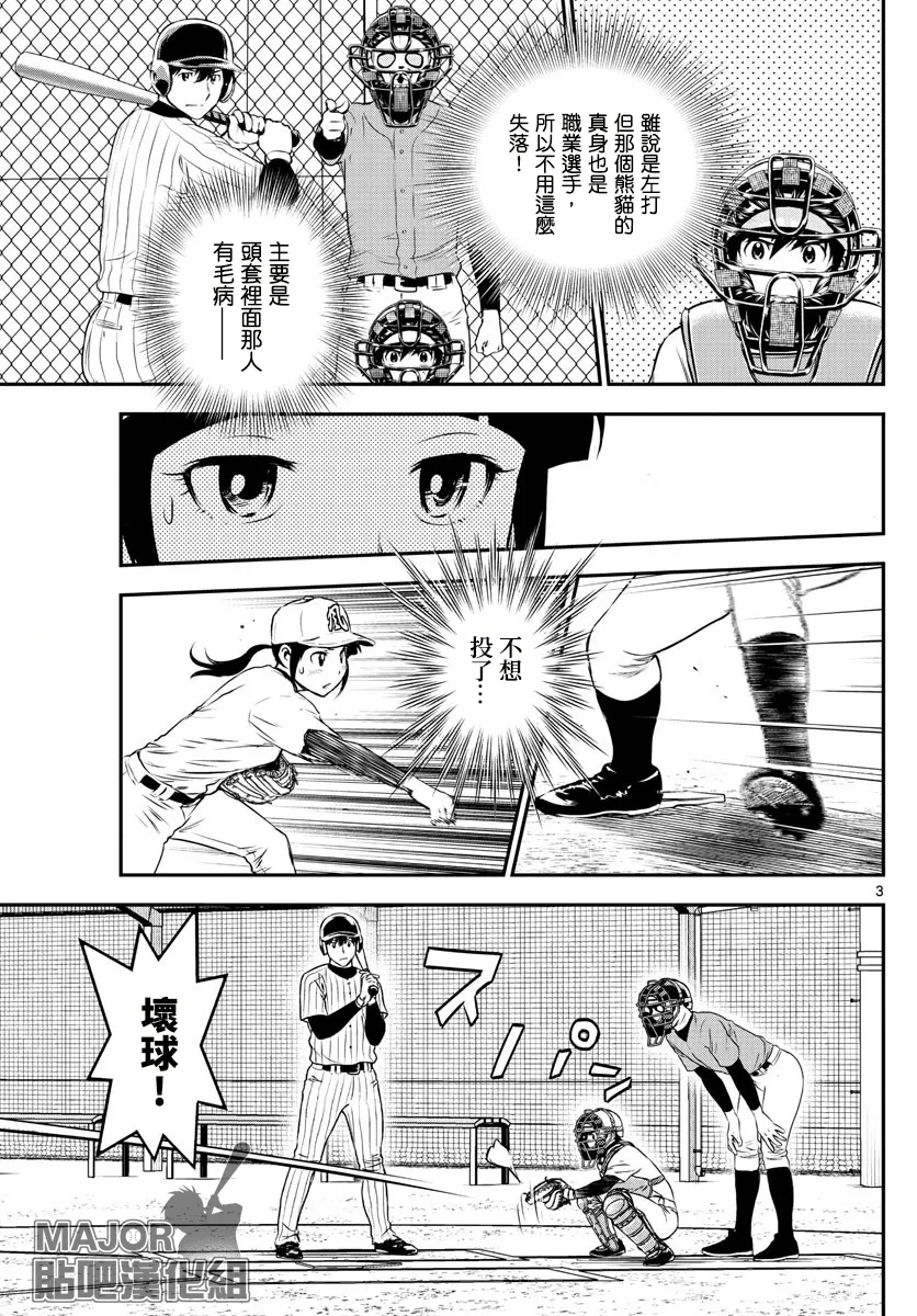 第196话 第3页