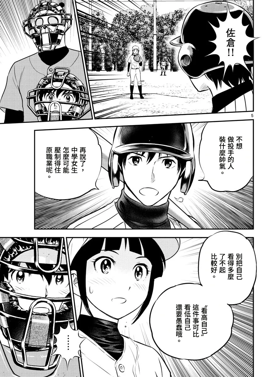 第196话 第5页