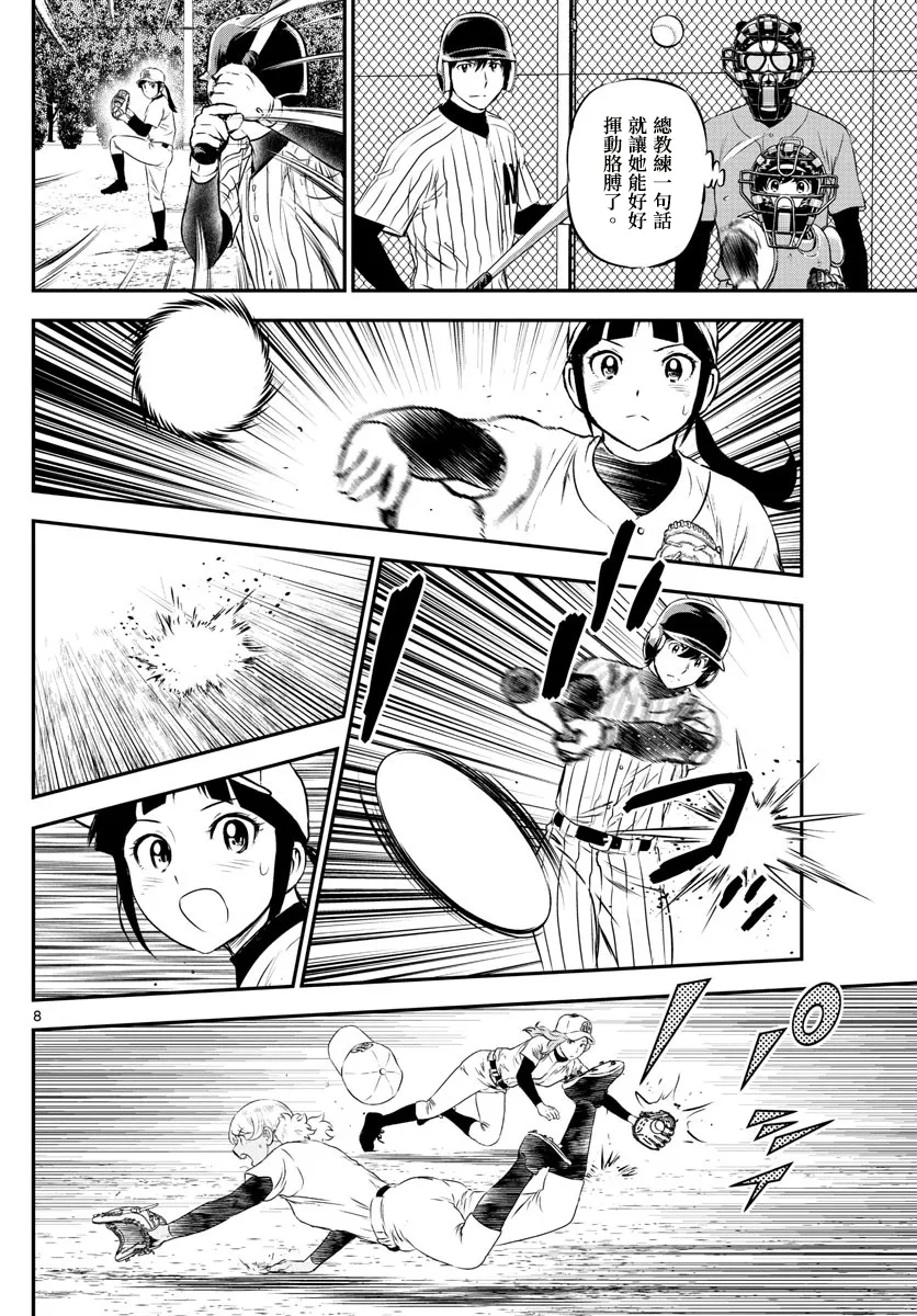 第196话 第8页