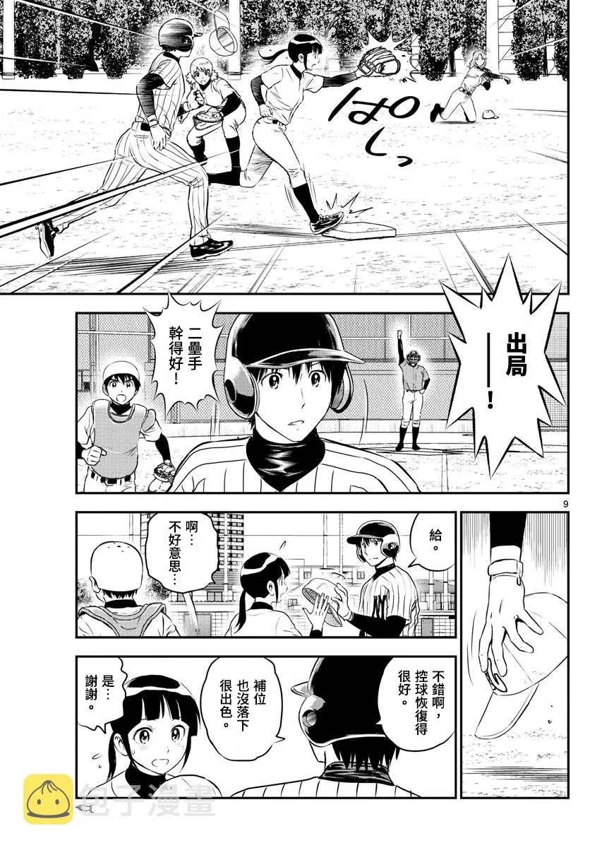 第196话 第9页