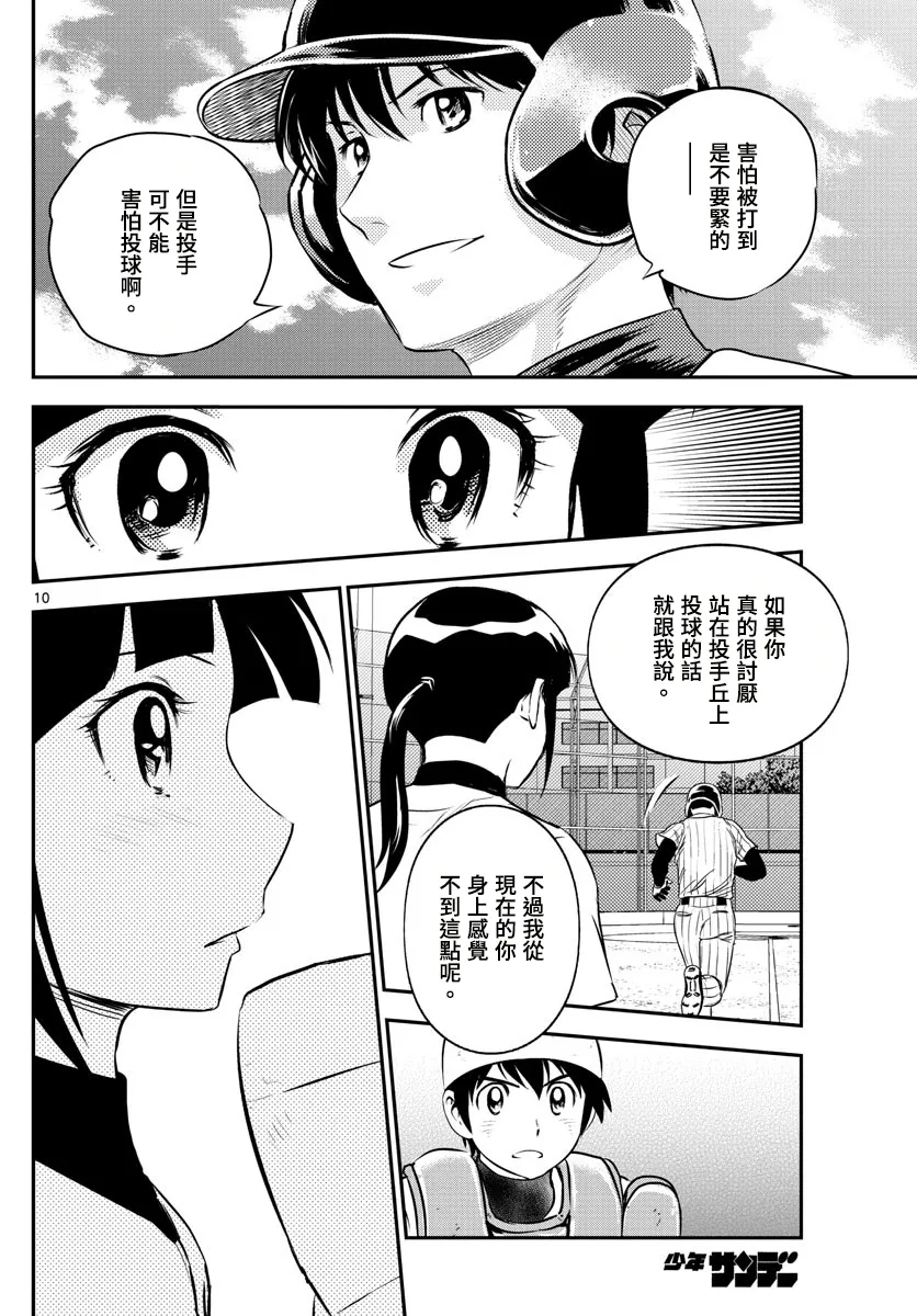 第196话 第10页