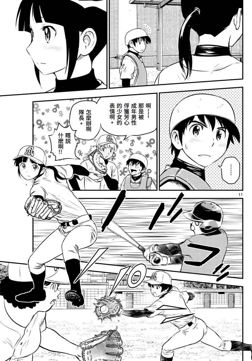 第196话 第11页
