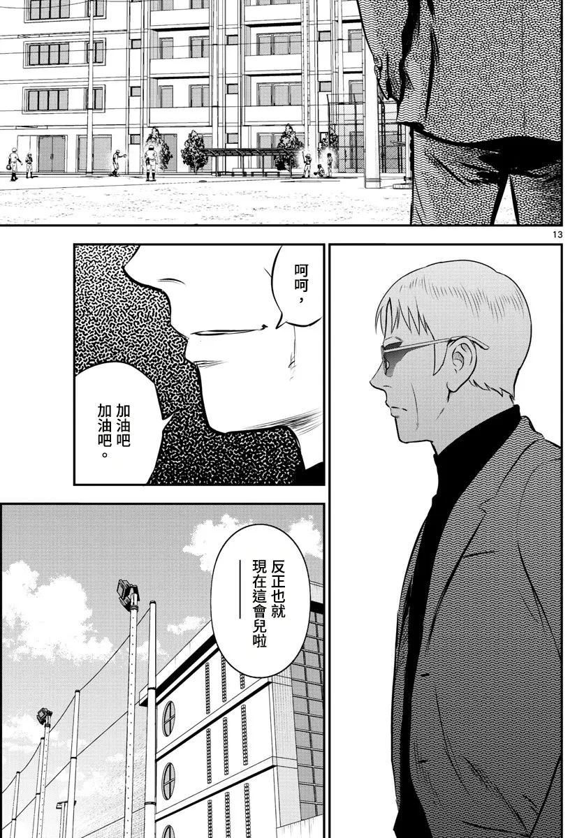第196话 第13页