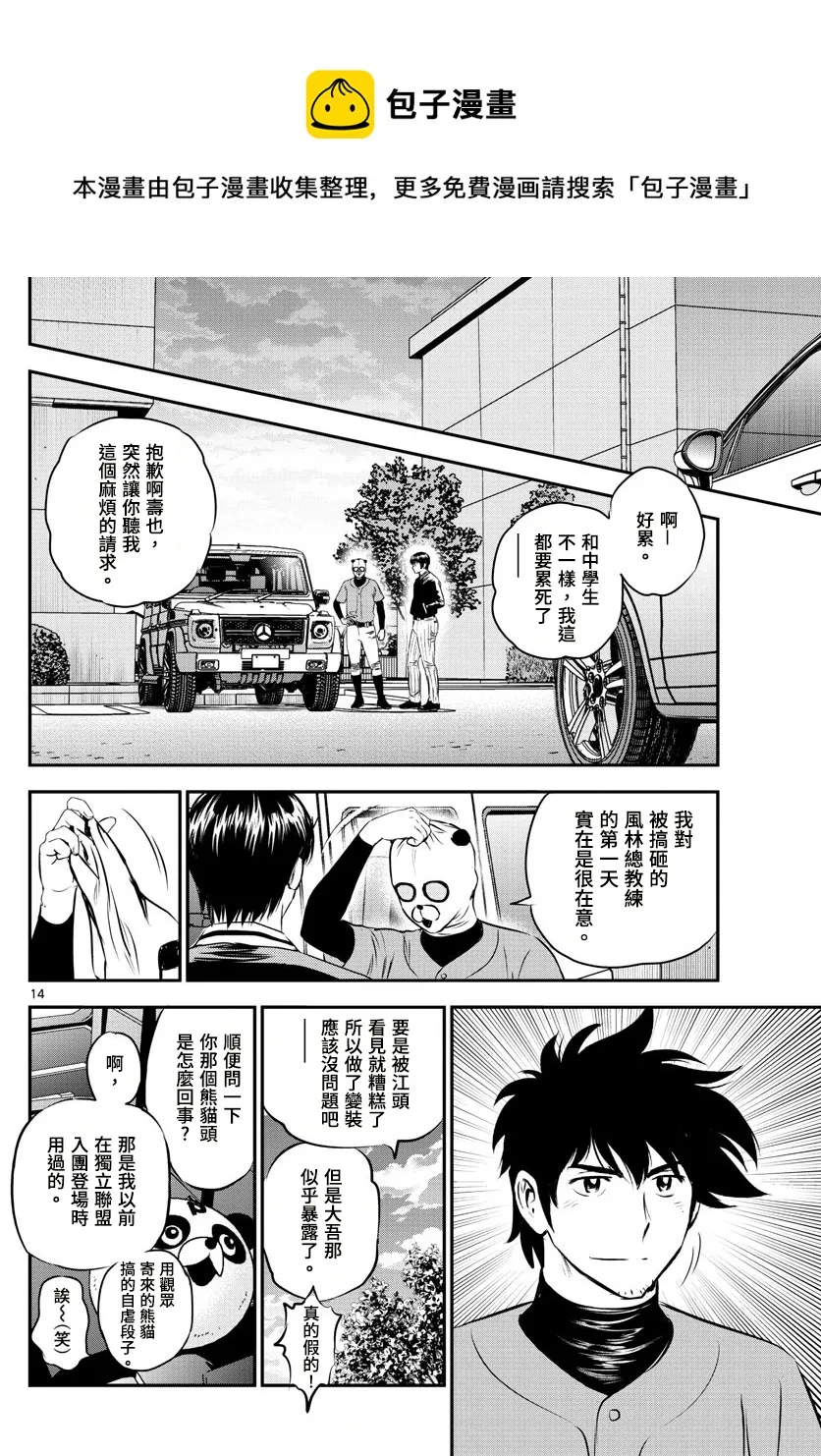 第196话 第14页