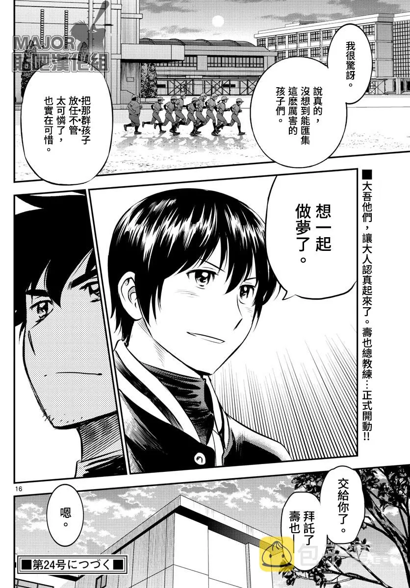 第196话 第16页