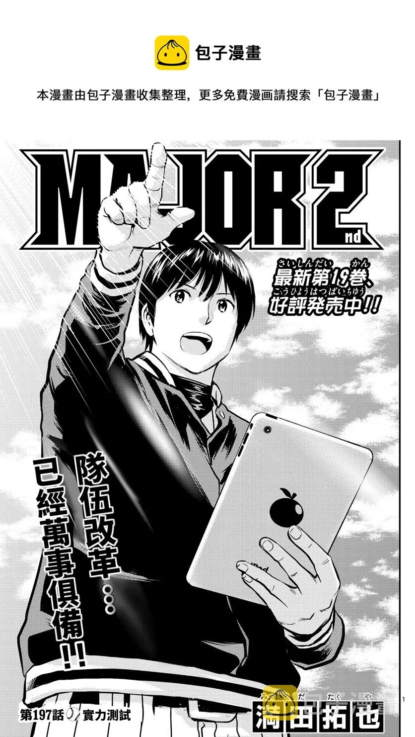 第197话 第1页