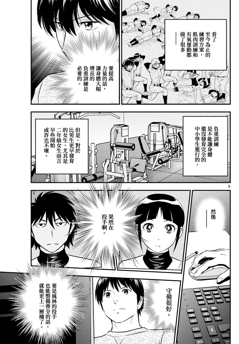 第197话 第5页