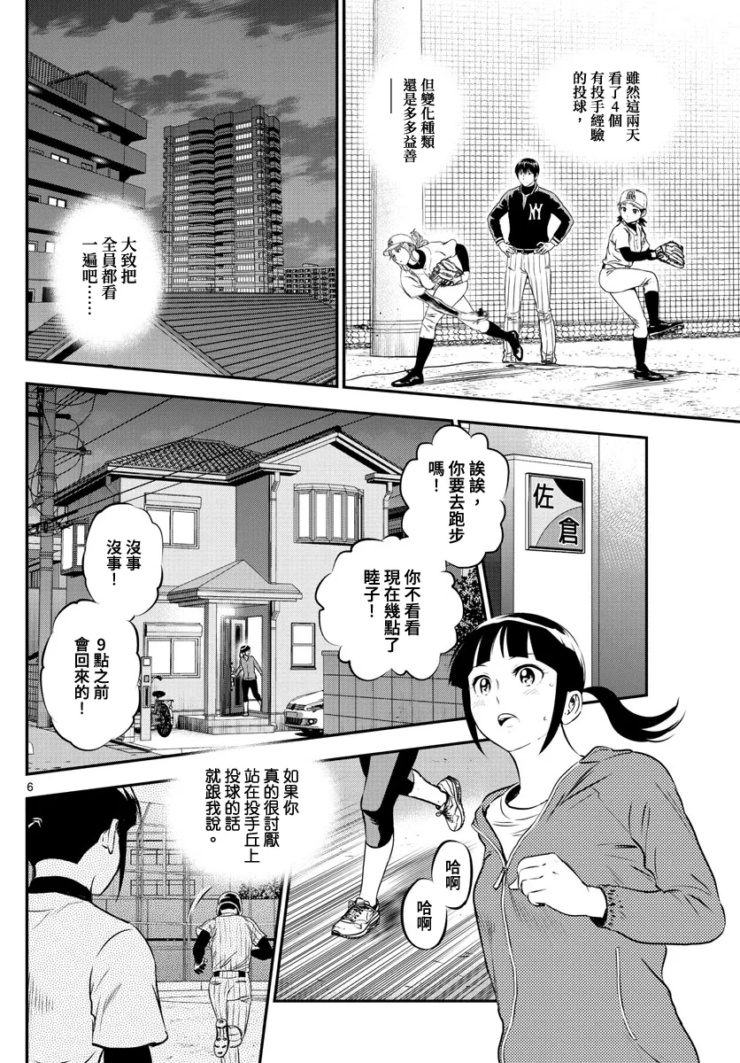 第197话 第6页
