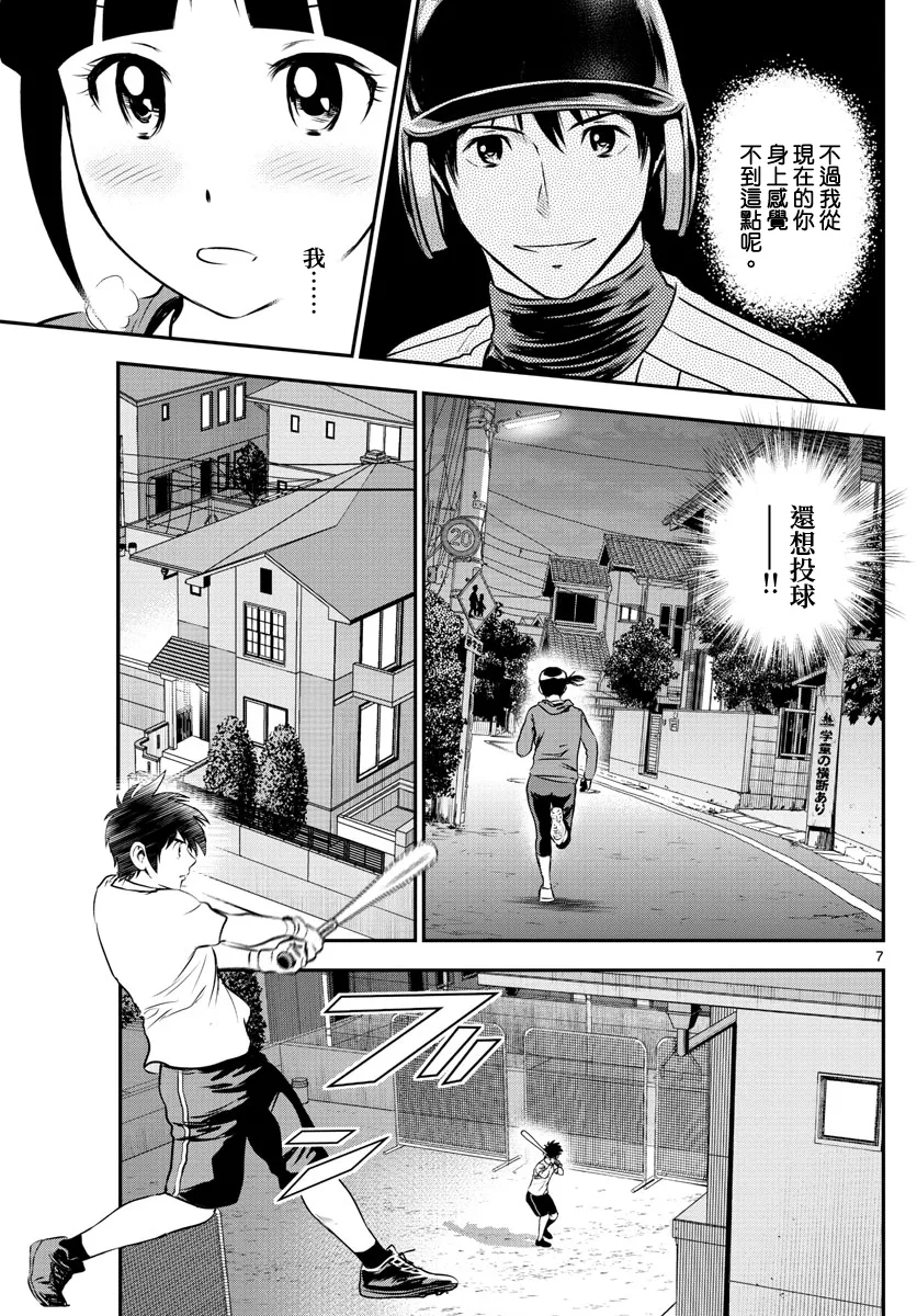 第197话 第7页