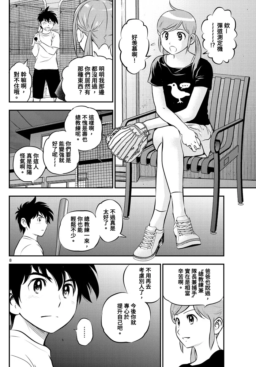 第197话 第8页