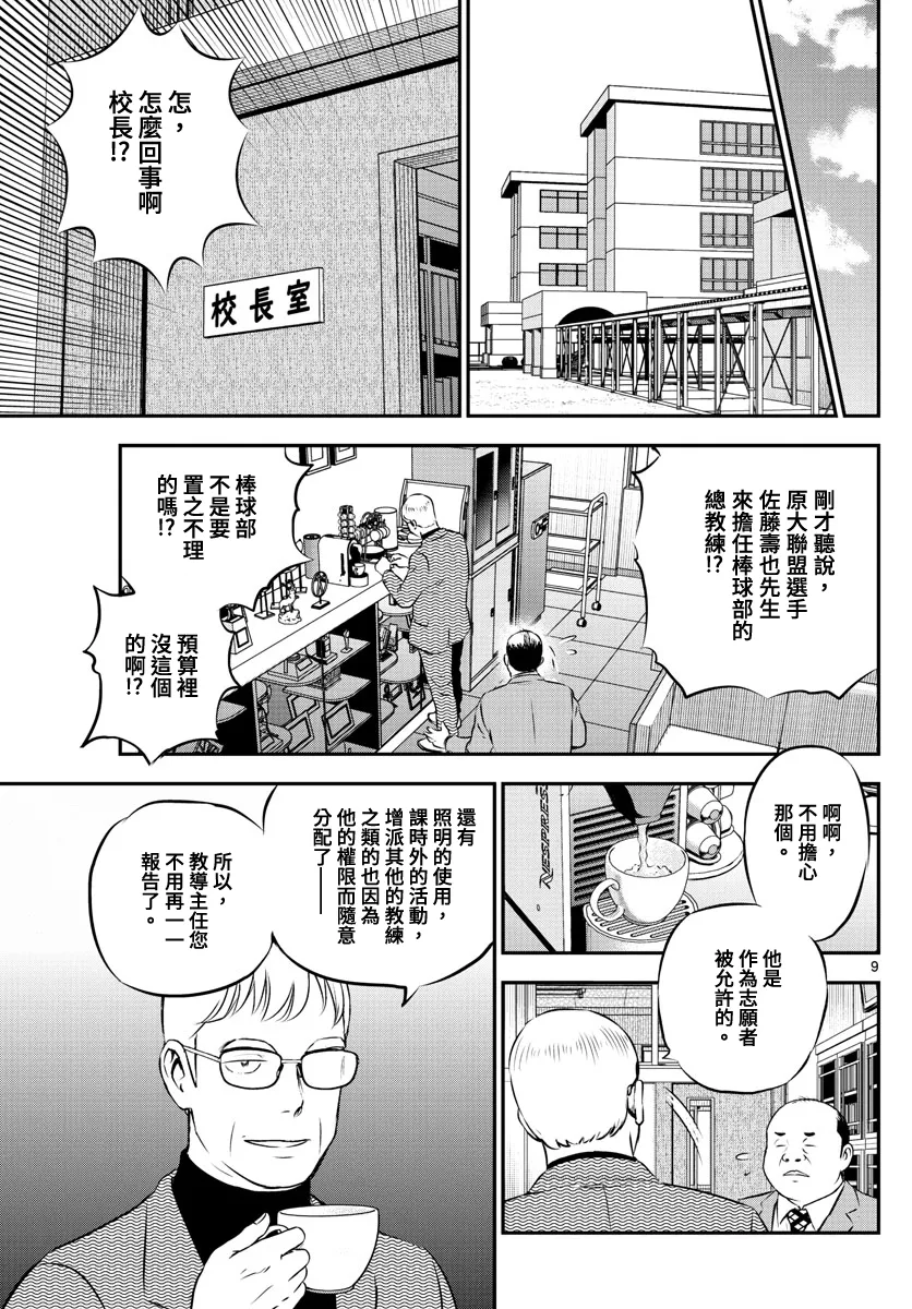 第197话 第9页