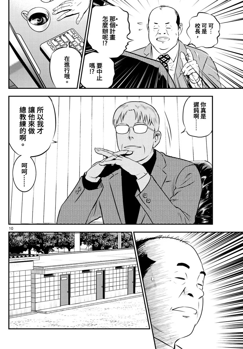 第197话 第10页