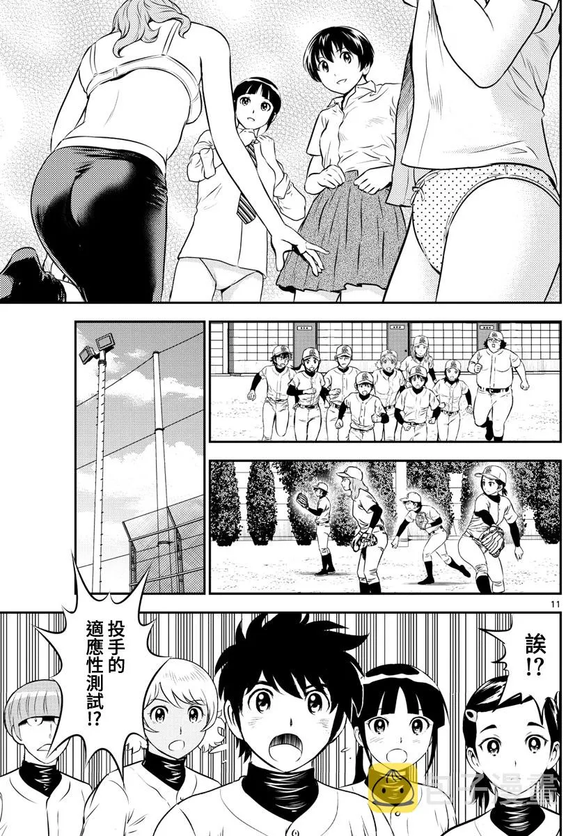 第197话 第11页
