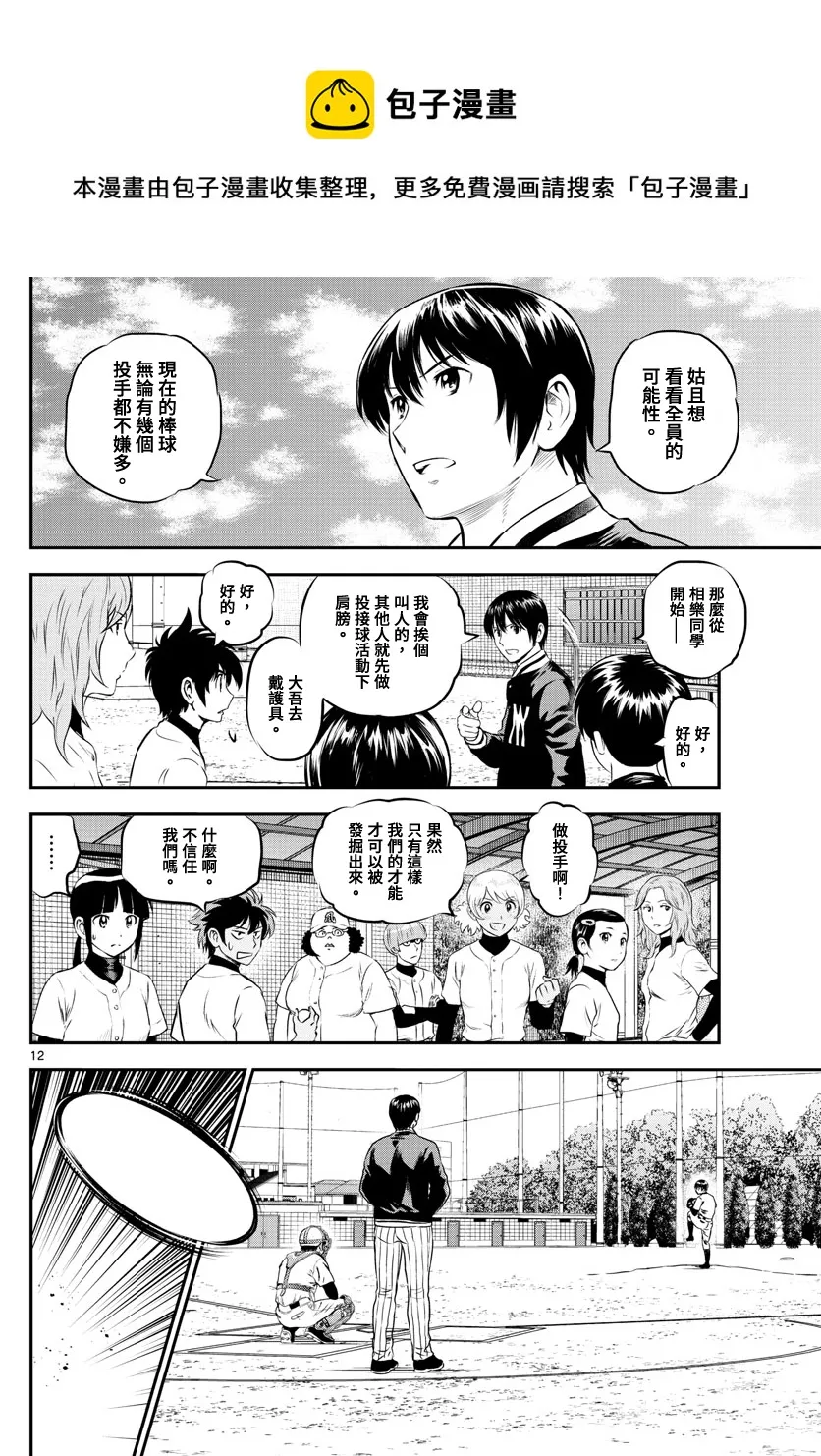 第197话 第12页