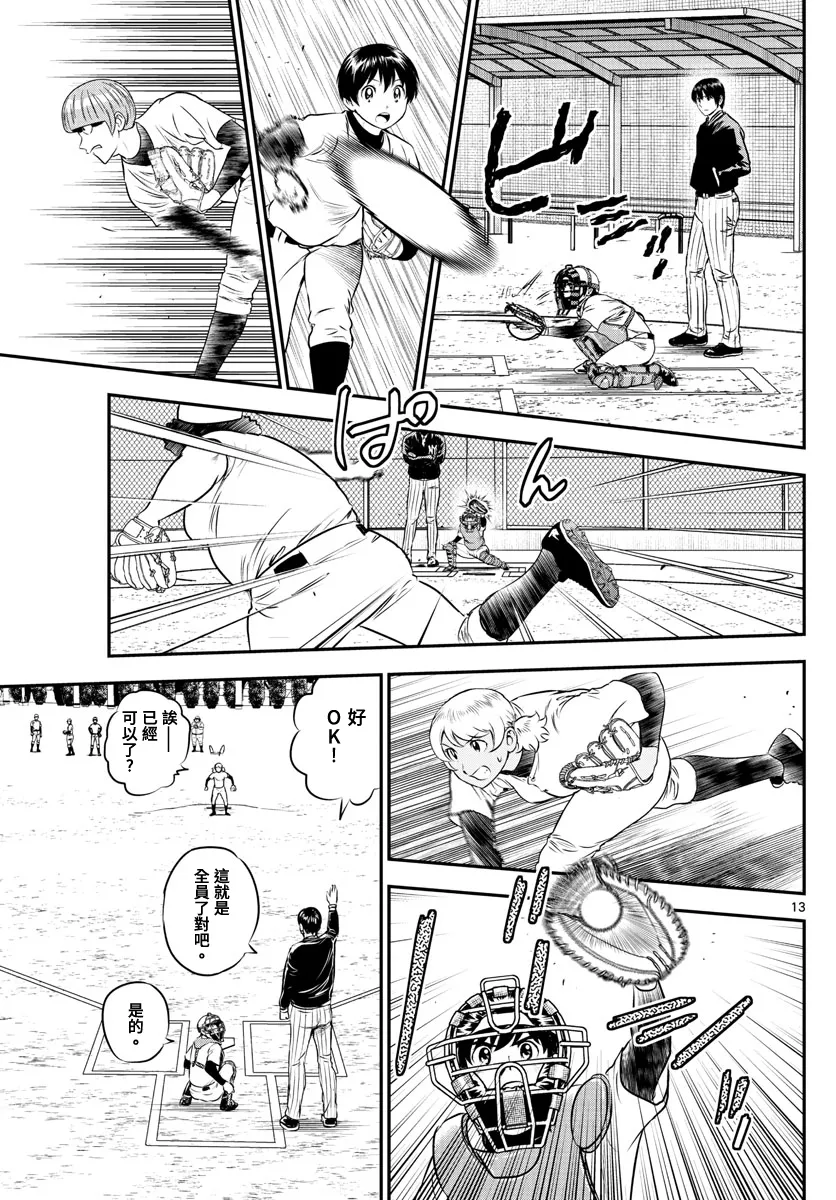 第197话 第13页
