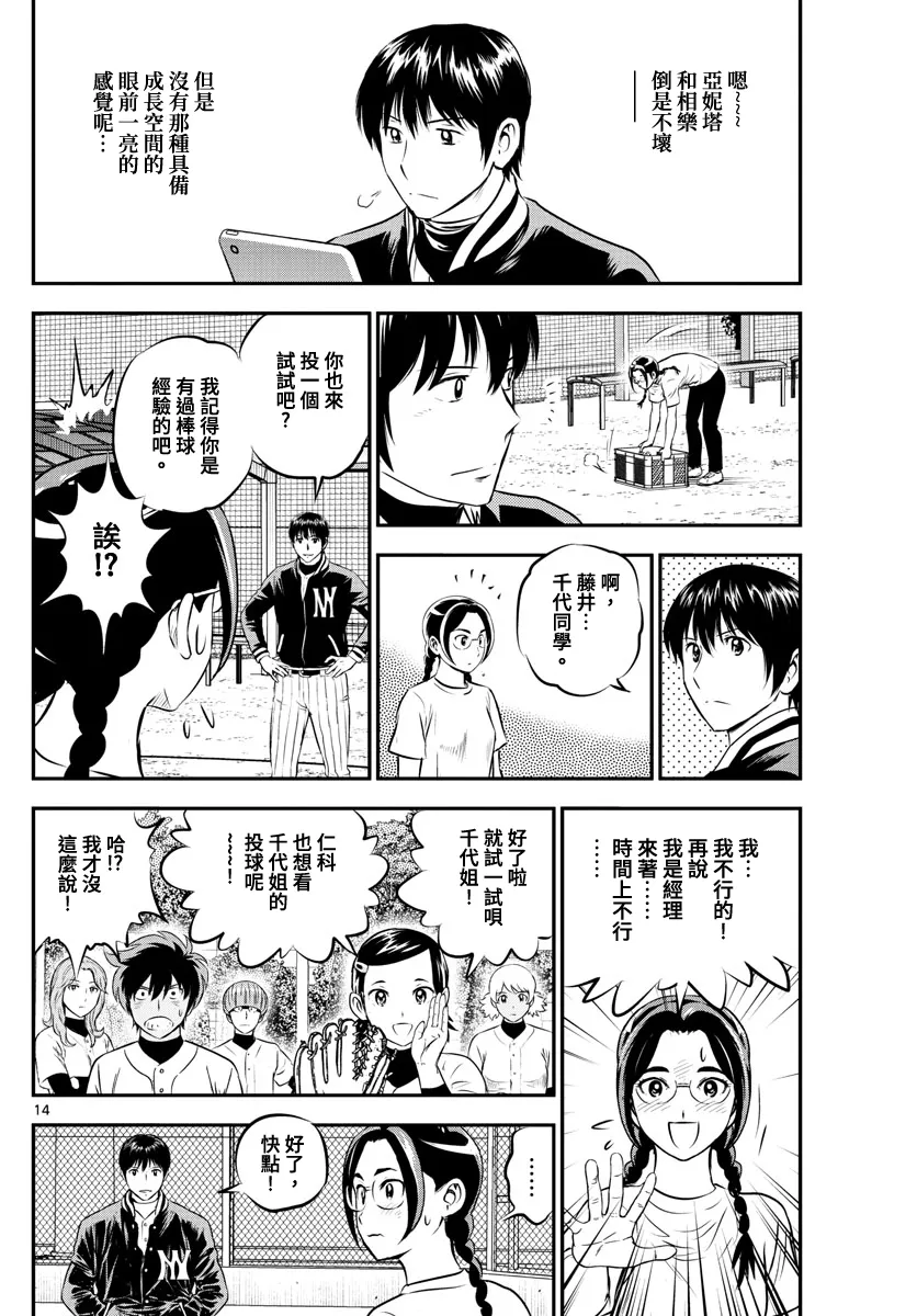 第197话 第14页