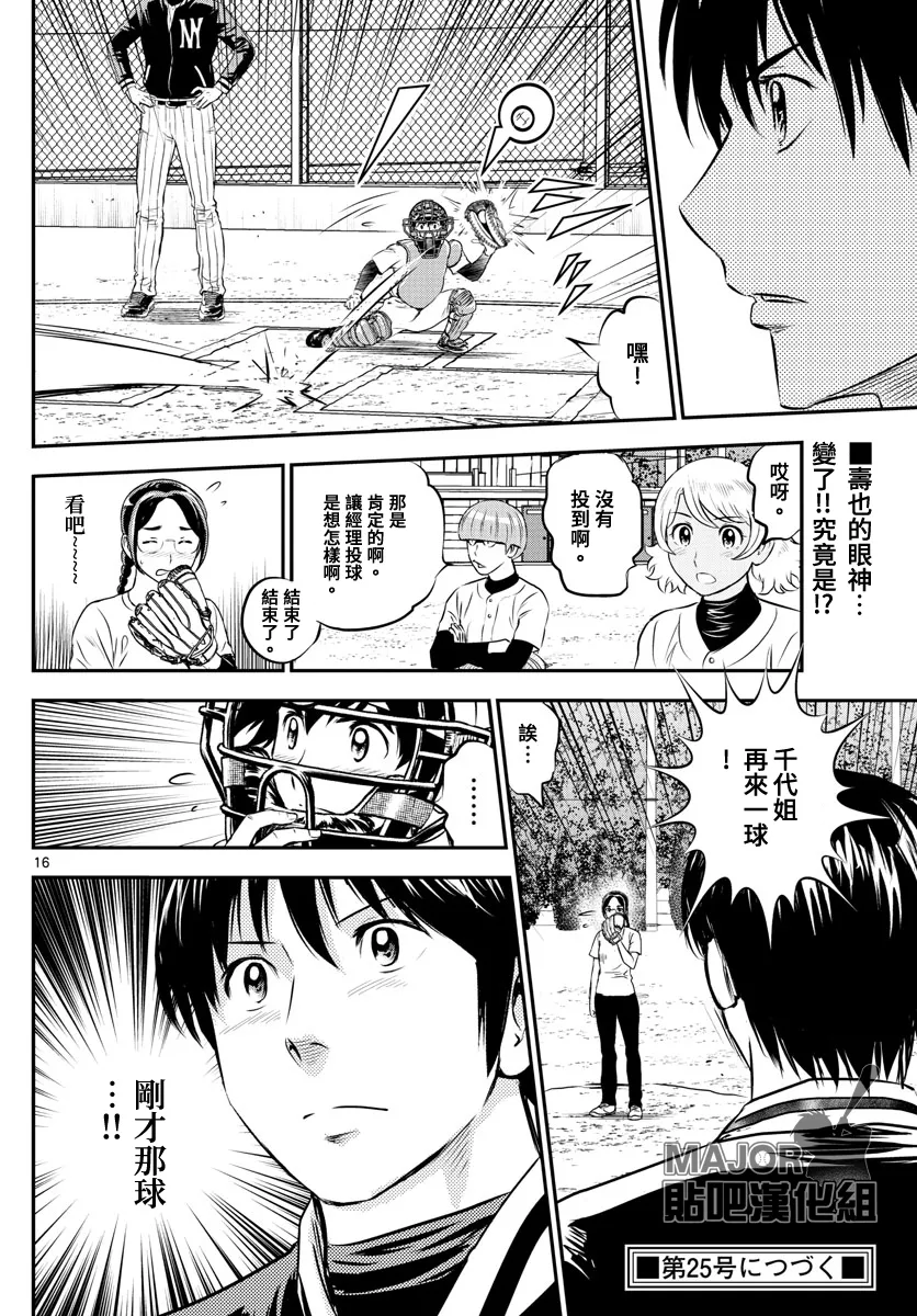 第197话 第16页