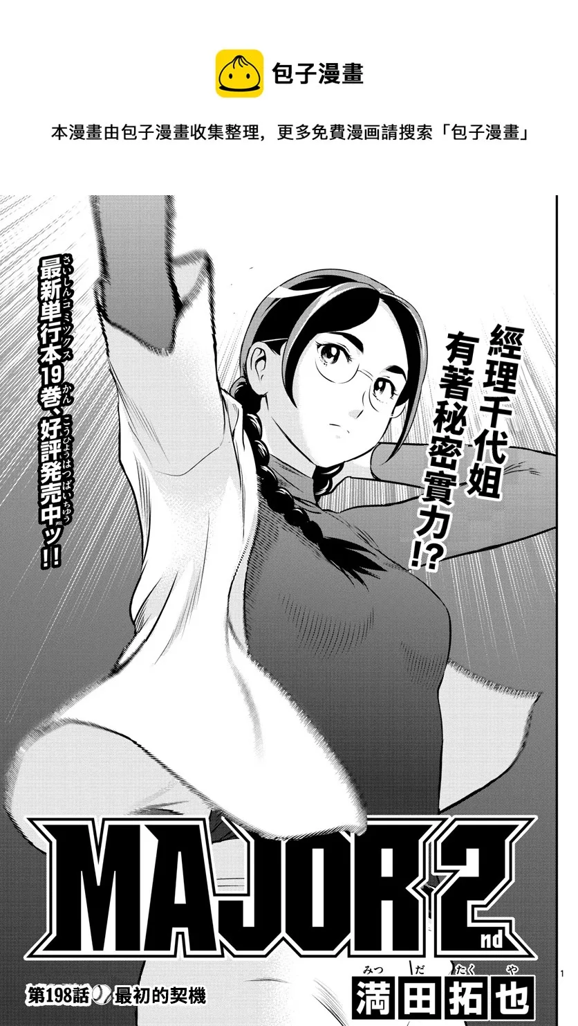 第198话 第1页