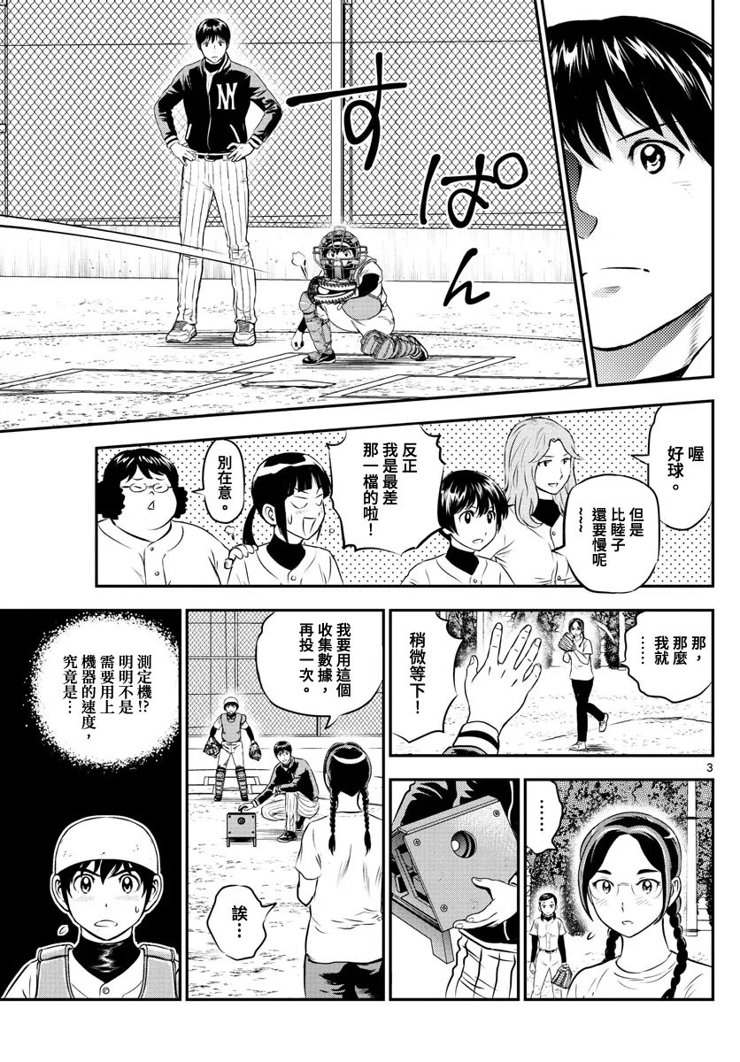 第198话 第3页