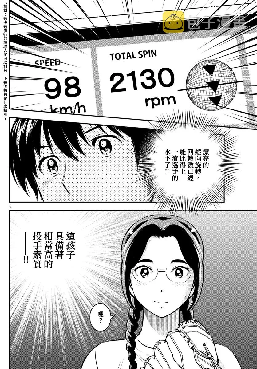 第198话 第6页