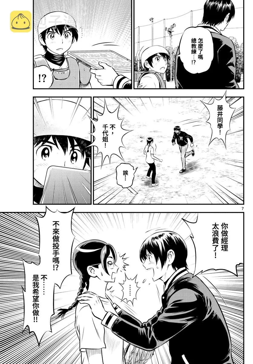 第198话 第7页