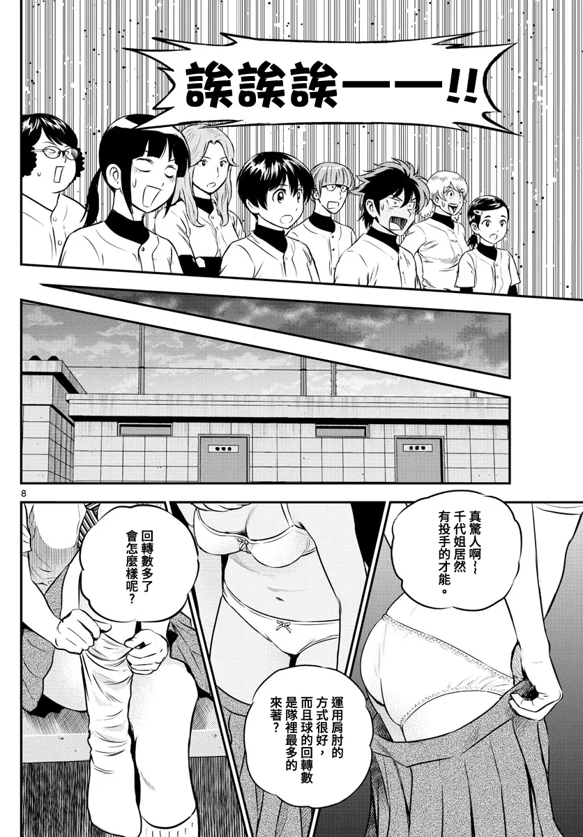 第198话 第8页