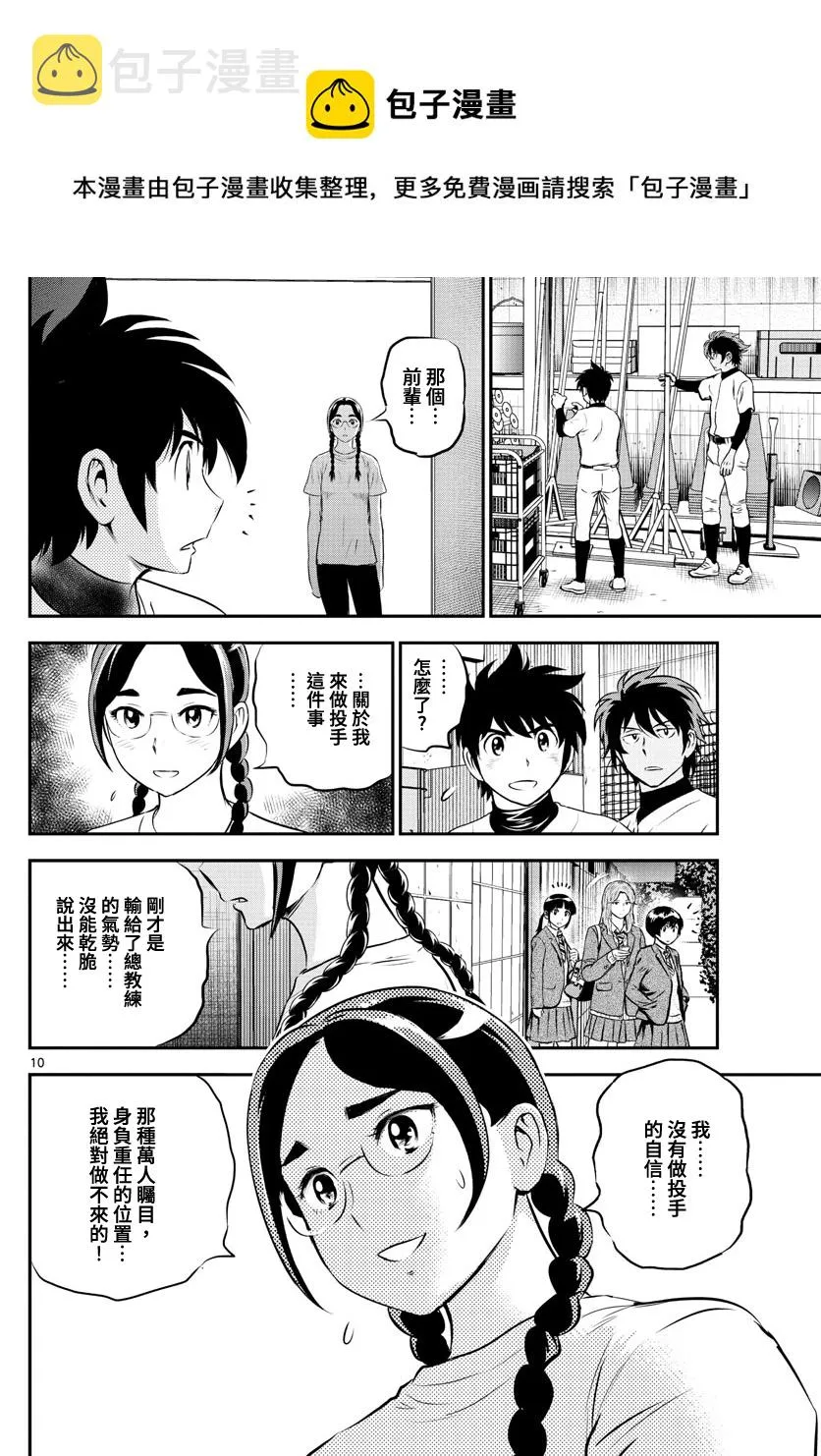 第198话 第10页