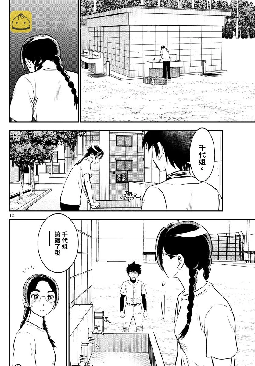 第198话 第12页