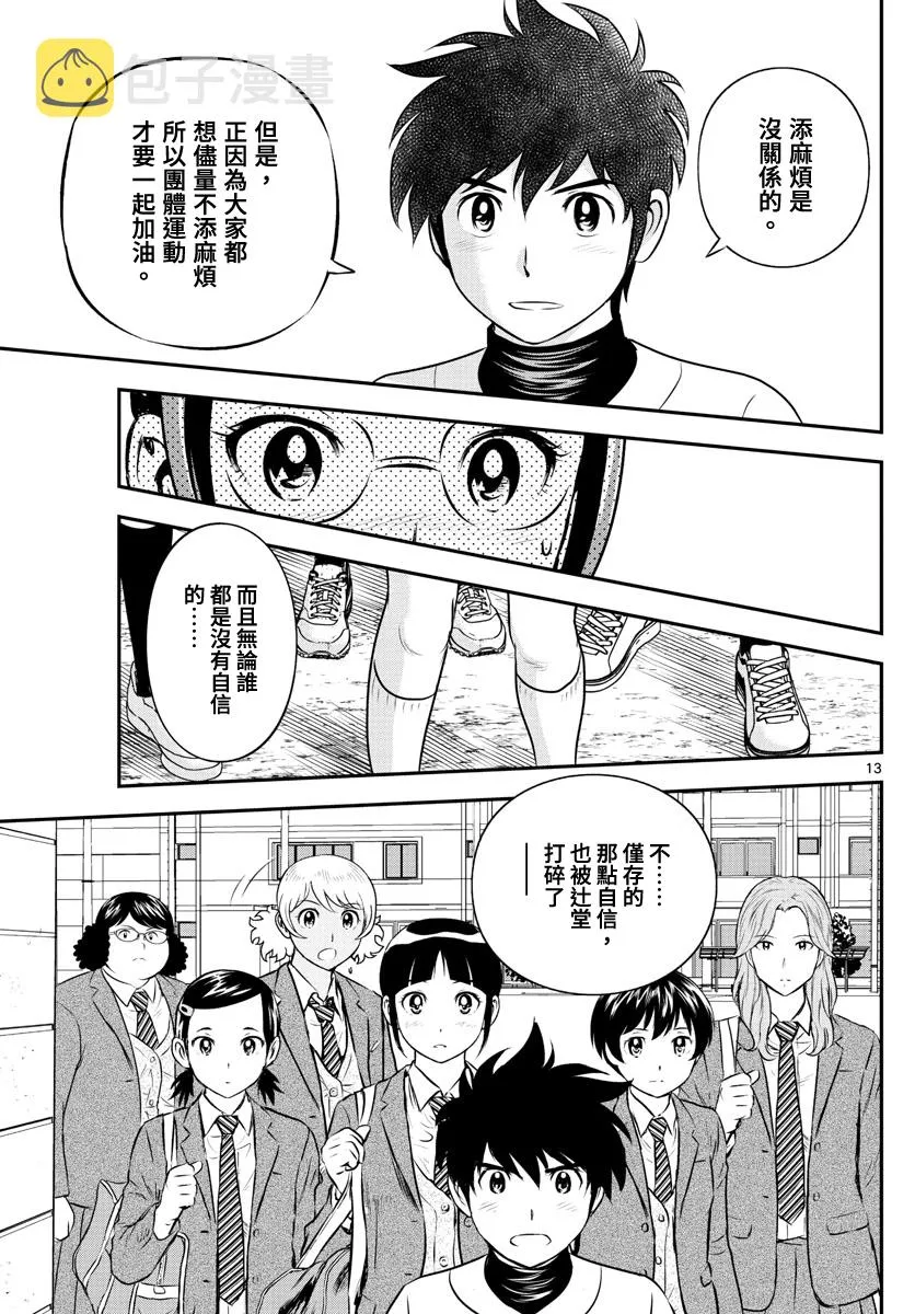 第198话 第13页