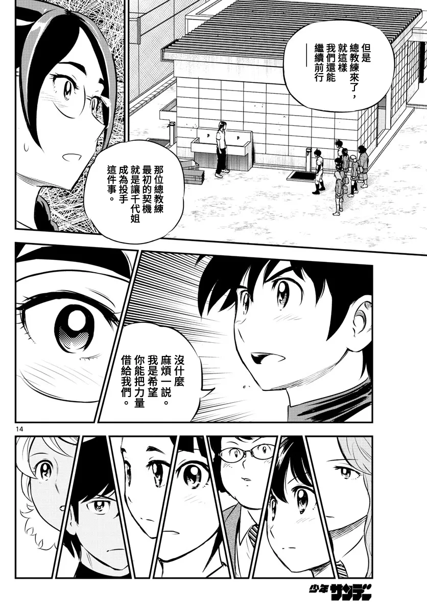 第198话 第14页