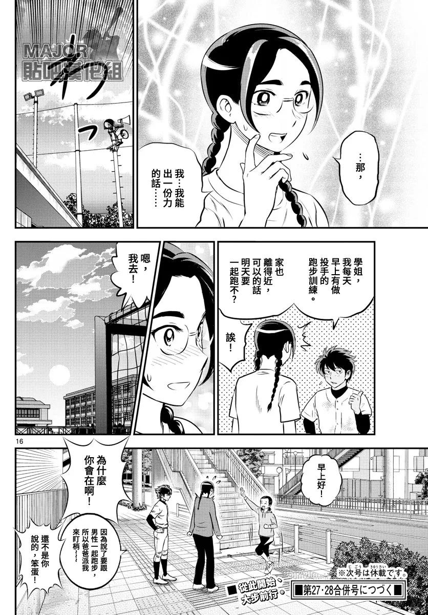 第198话 第16页