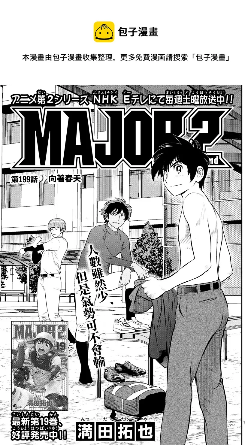 第199话 第1页