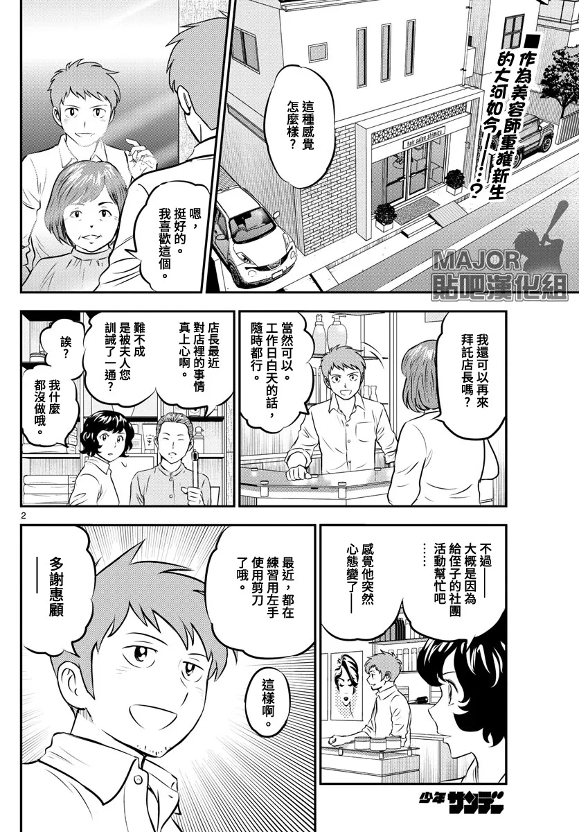 第199话 第2页