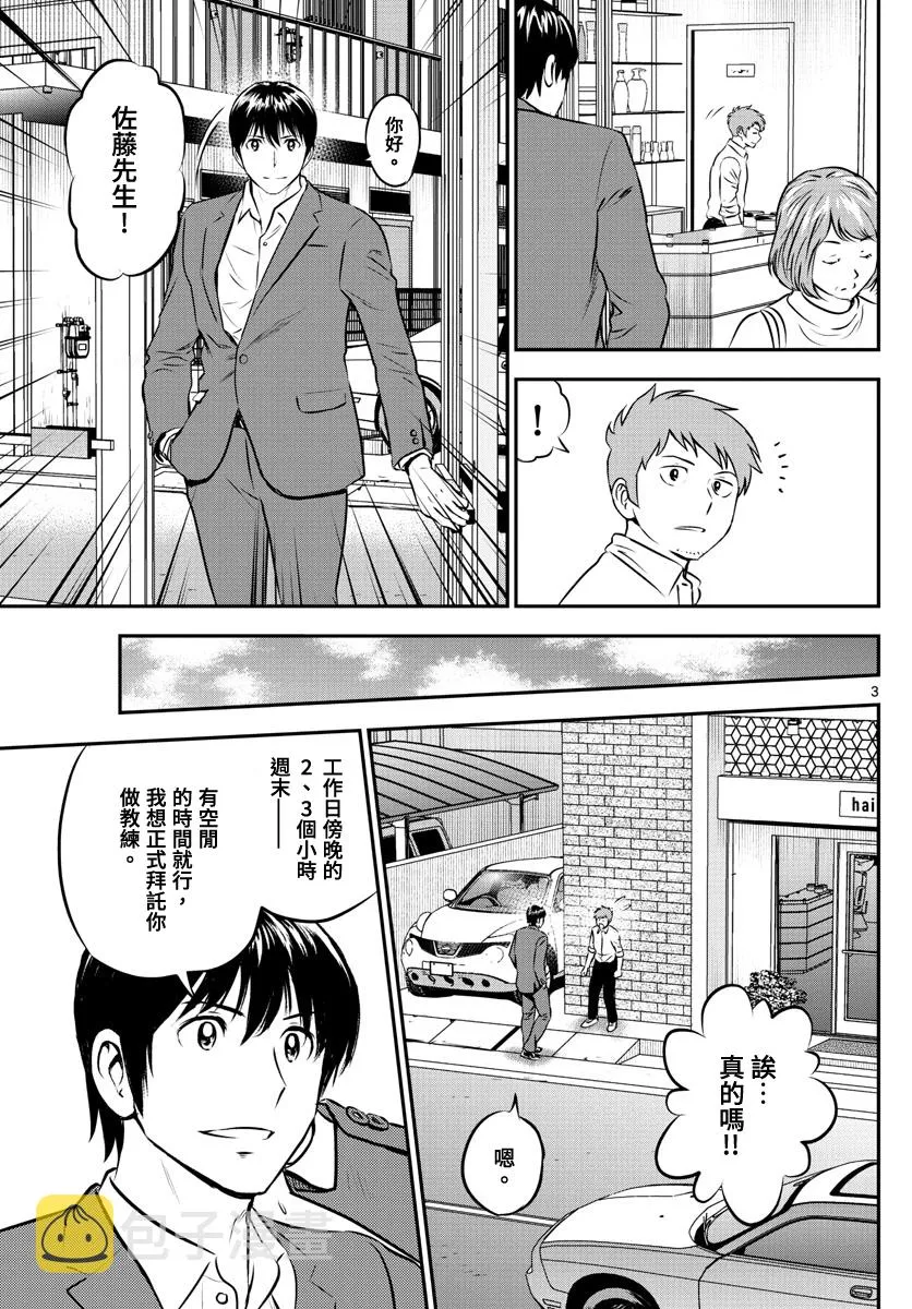第199话 第3页