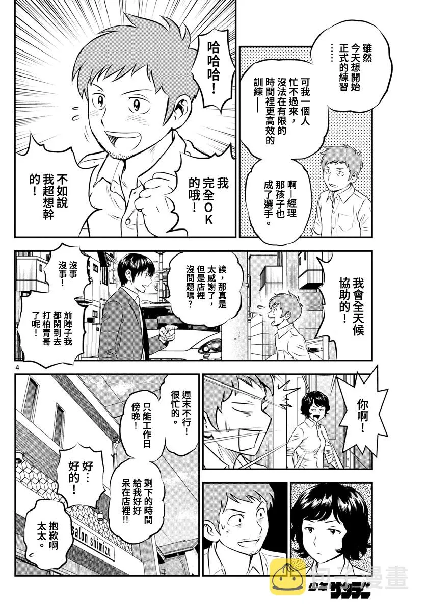 第199话 第4页