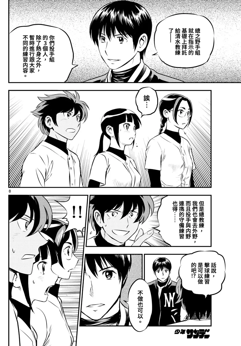 第199话 第8页