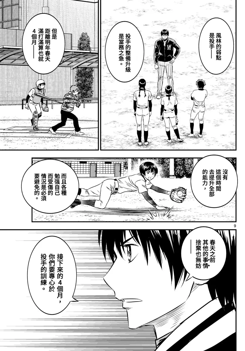 第199话 第9页
