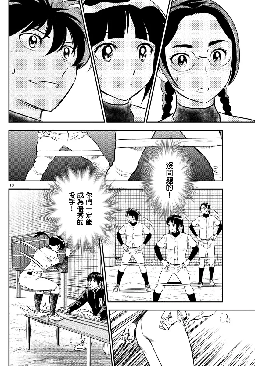 第199话 第10页