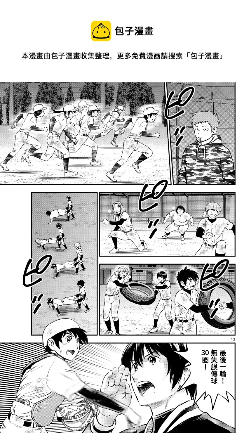 第199话 第13页