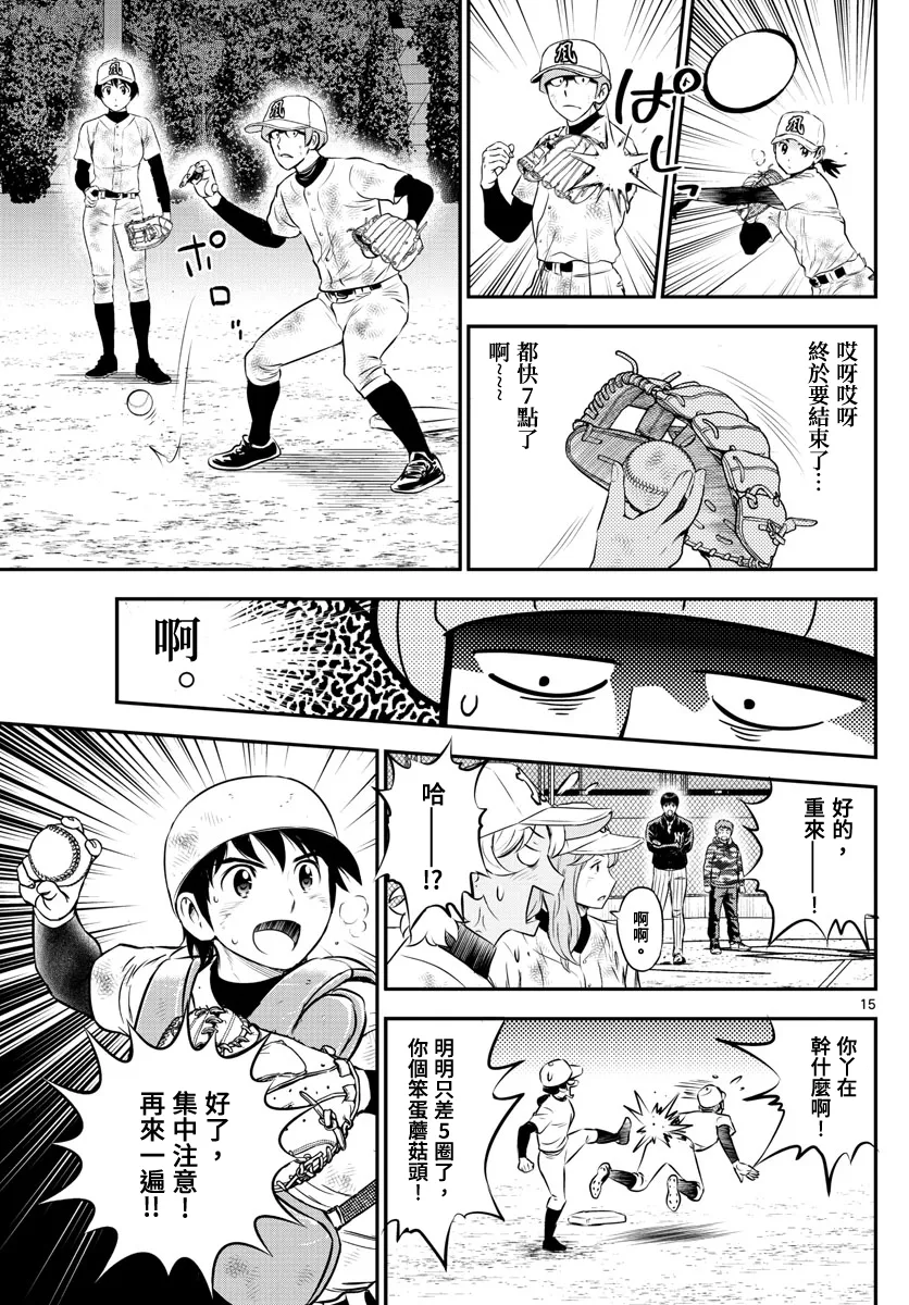 第199话 第15页