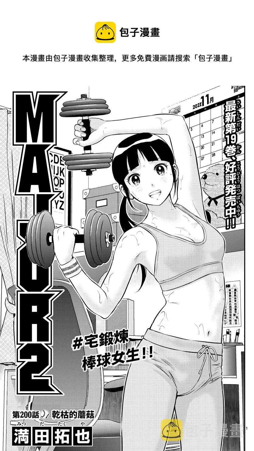 第200话 第1页