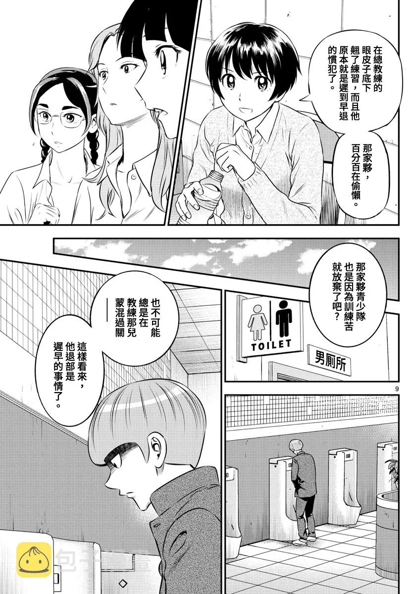 第200话 第9页
