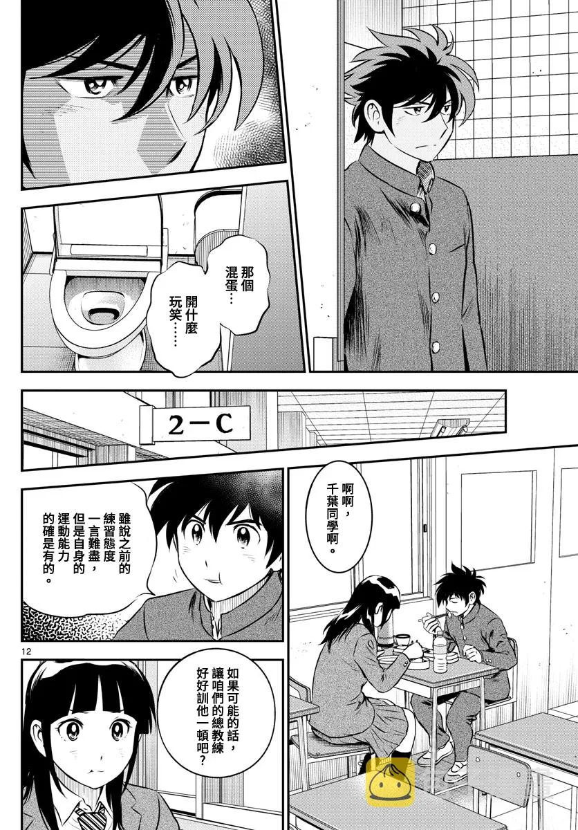 第200话 第12页