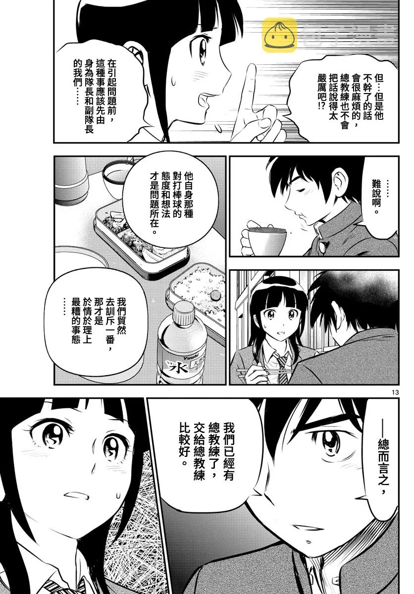 第200话 第13页