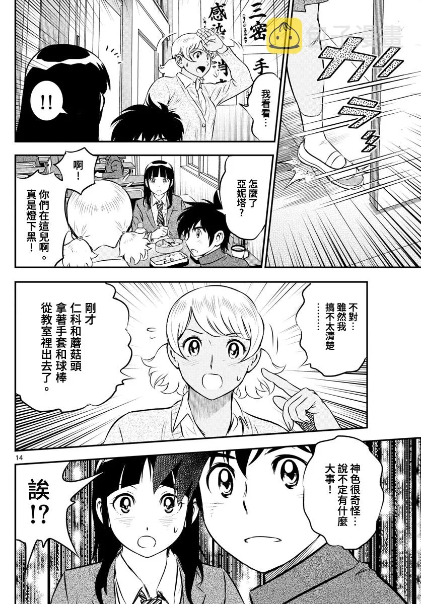 第200话 第14页