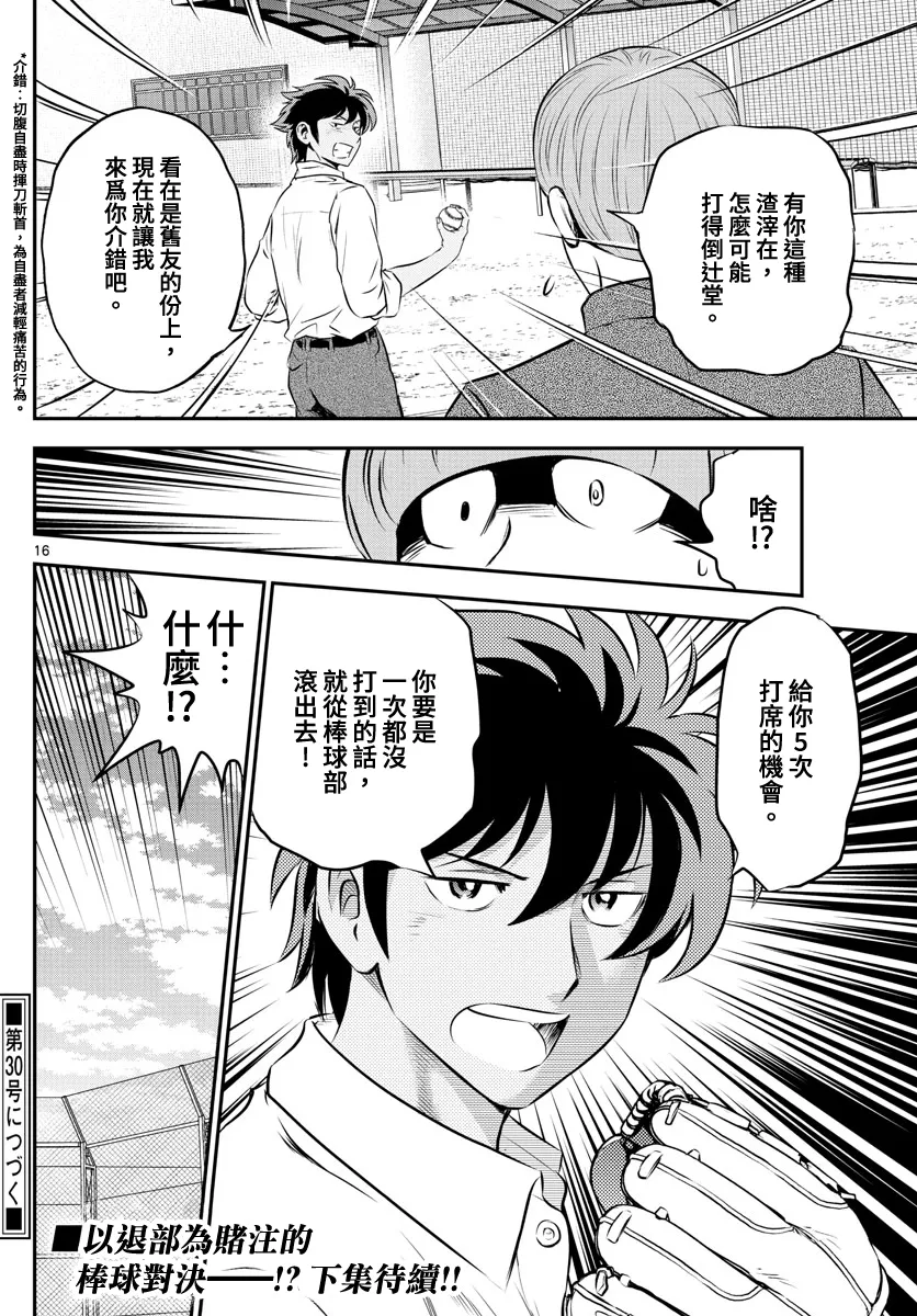 第200话 第16页