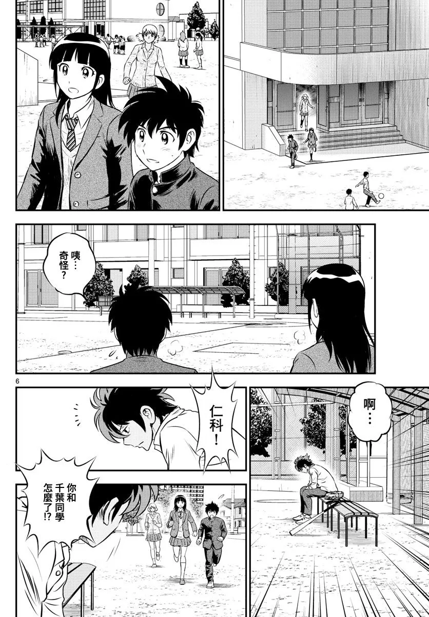 第201话 第6页