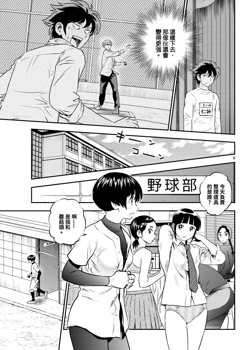 第201话 第9页