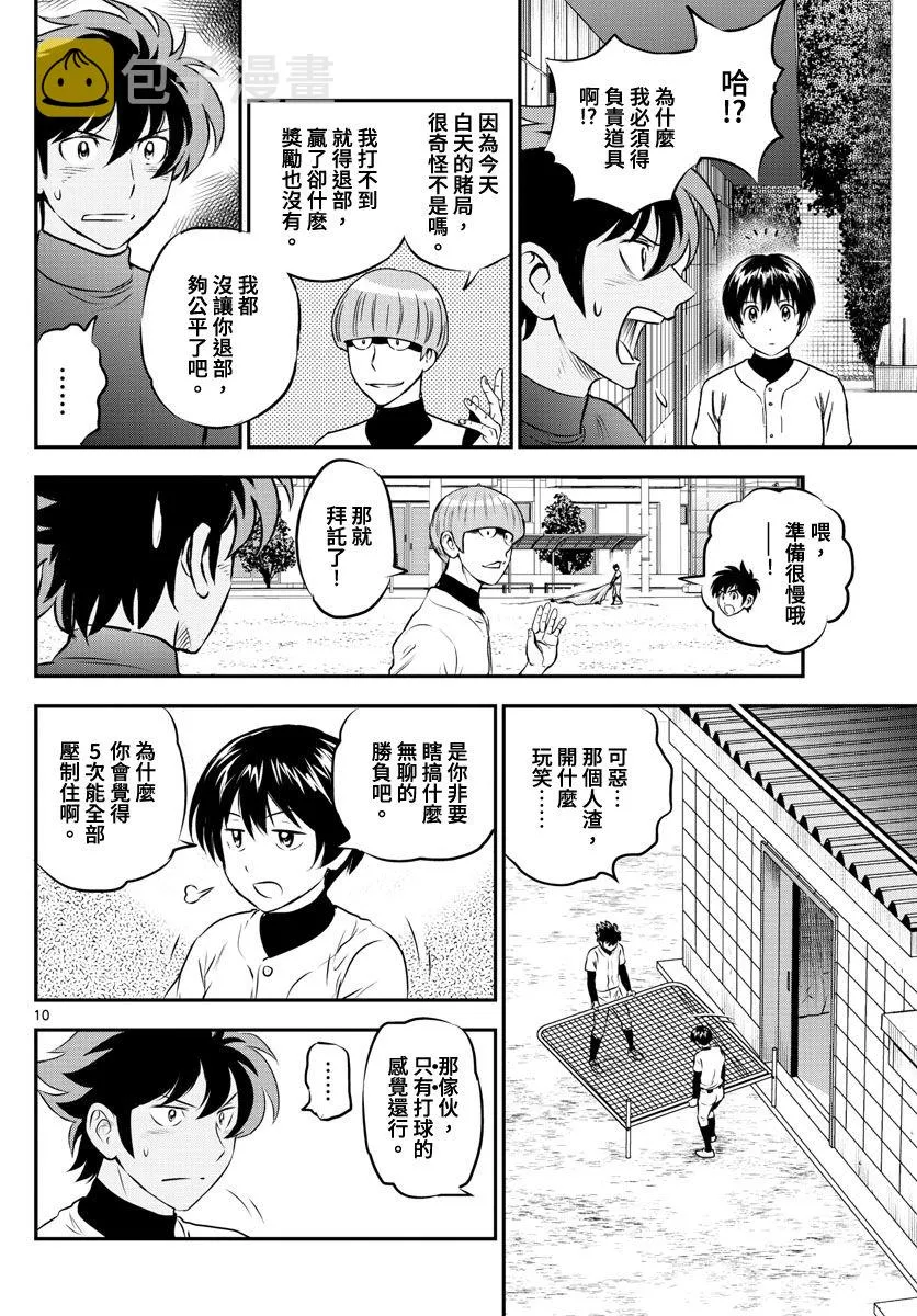 第201话 第10页